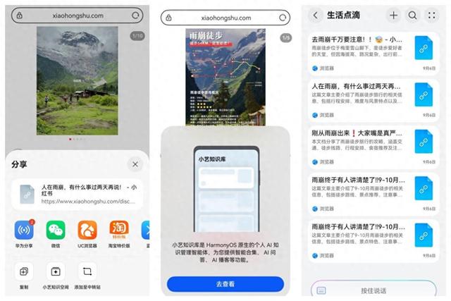 告别攻略乱麻！我的旅行规划，需要一个“小艺知识库”