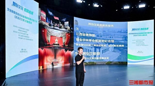 “智创文旅 数启未来 ”！文化和旅游新业态新场景对接首站活动在长沙启动