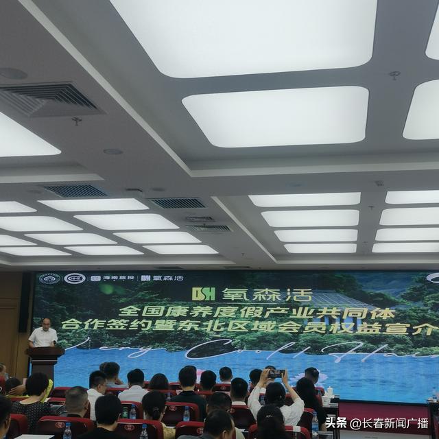 长春文旅集团与海南旅投签署战略合作协议 共推全国康养度假产业联盟建设