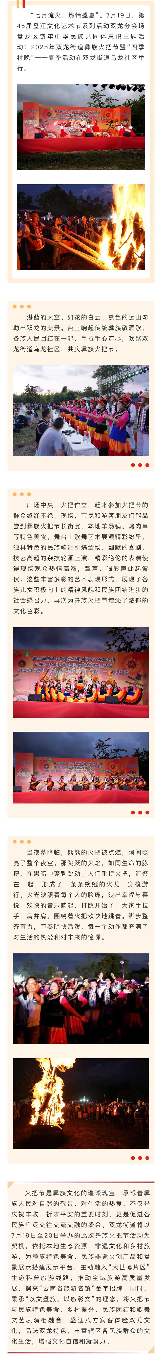火把节“燃”起来 盘龙送你最“火”的祝福