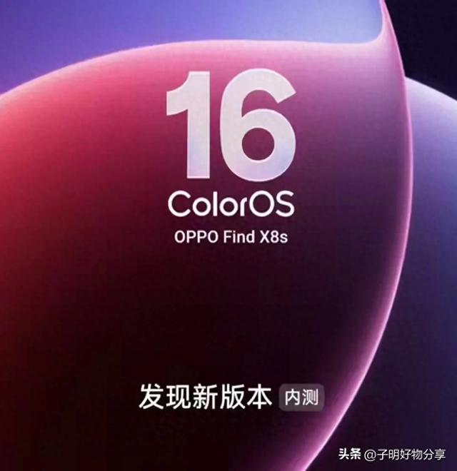 ColorOS 16突然发布！升级名单全面曝光，安卓流畅度巅峰之战开启