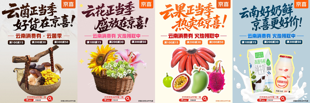 京东京喜自营等上线7000万云南消费券第二期 近6000款云南特色产品热销