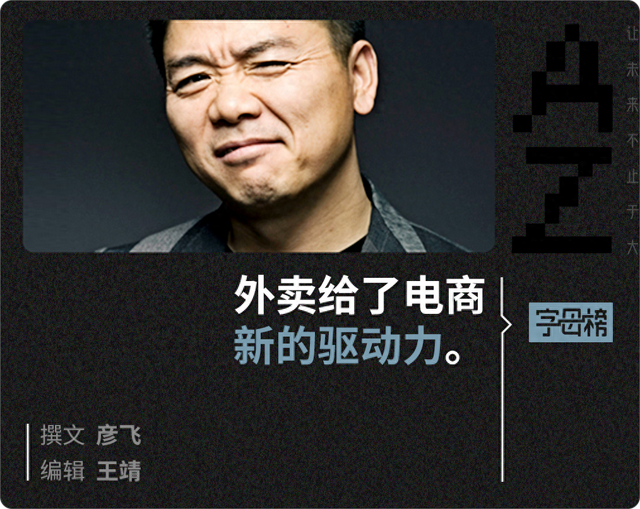 刘强东的“隆中对”实现了
