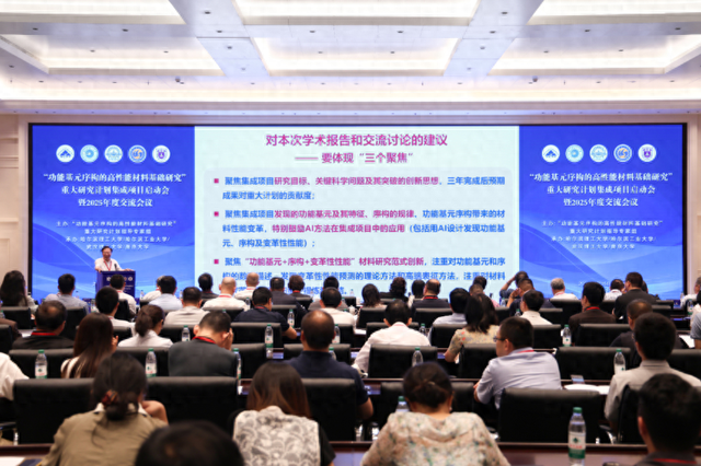 国家自然科学基金新材料重大研究计划集成项目在哈启动