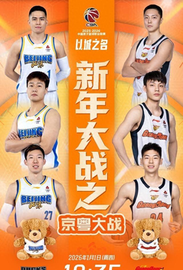 海北seo排名（CBA焦点战元旦夜打响1月1日19点30分CCTV5直播表）