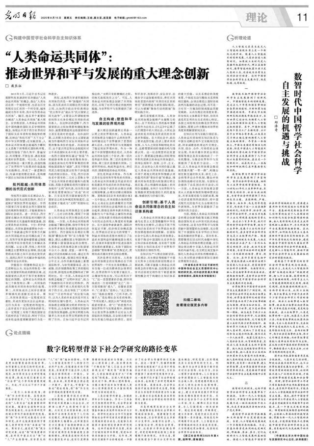 学者声音 ｜ 邱泽奇：数智时代中国哲学社会科学自主发展的机遇与挑战