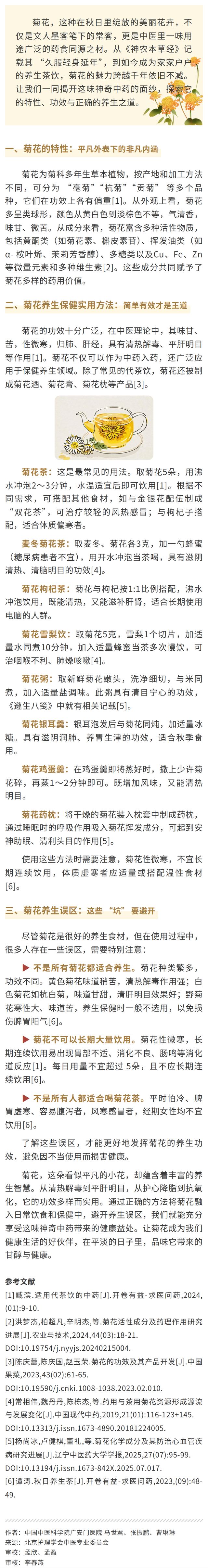 贡菊简介（健康科普认识神奇的中药菊花）