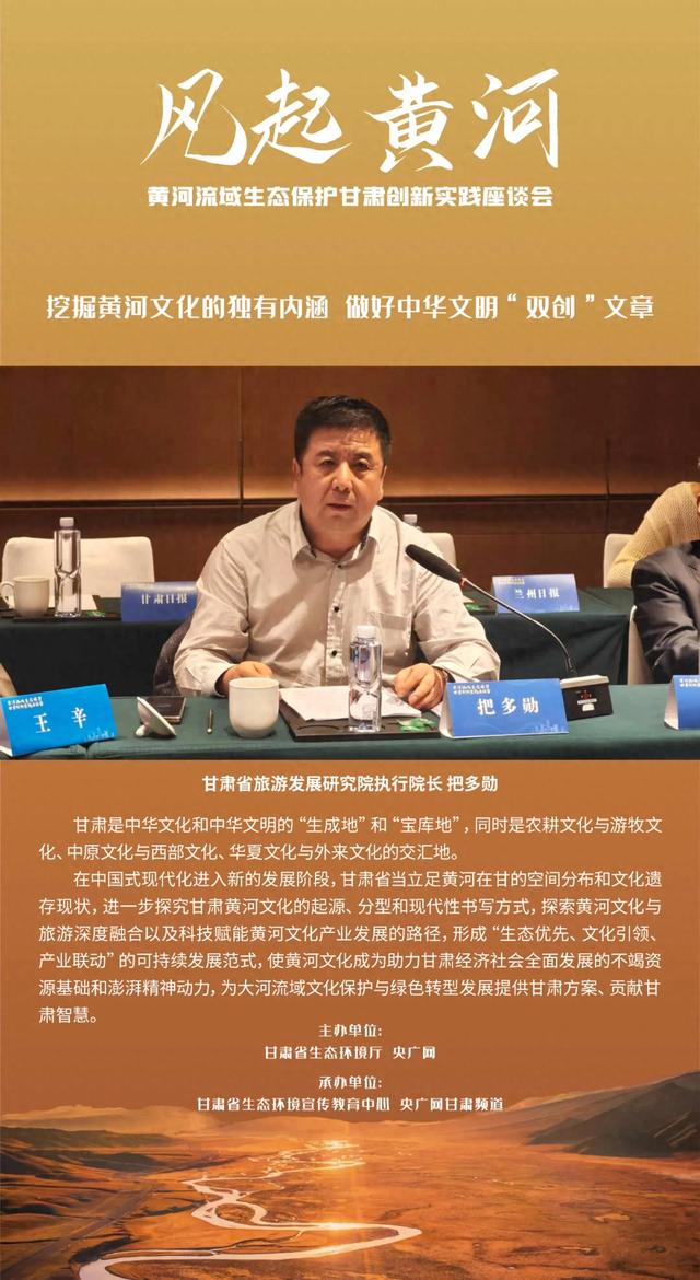 把多勋：挖掘黄河文化的独有内涵 做好中华文明“双创”文章