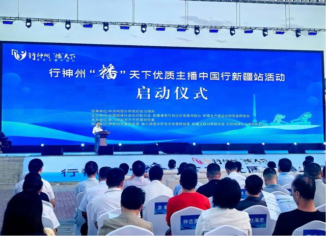 优质主播中国行新疆站启动，谦寻获“网络助农先锋”荣誉