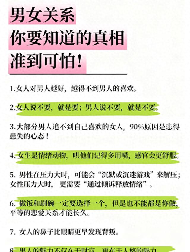 男女关系最扎心的34个真相：准到可怕，越早懂越受益