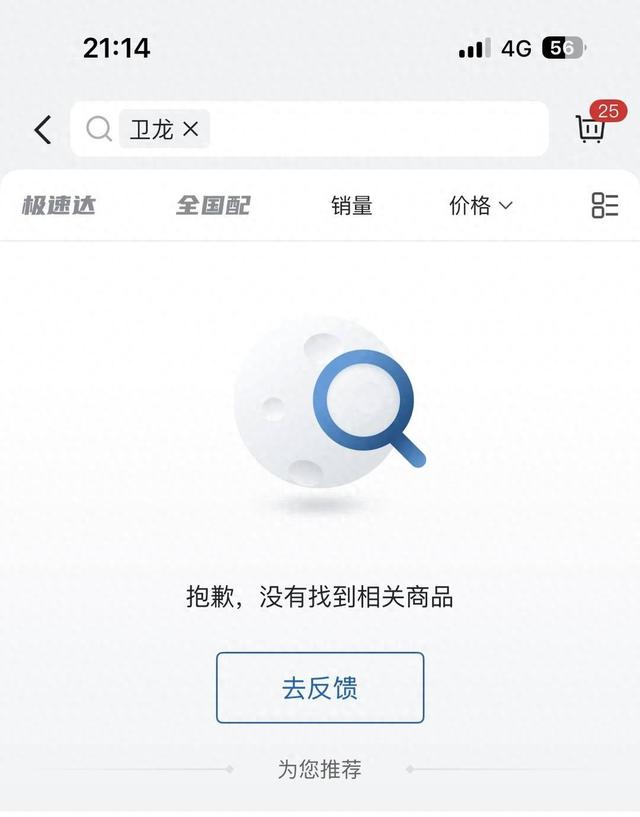 成都山姆店线上线下均已下架好丽友派 卫龙魔芋爽线上重新上架