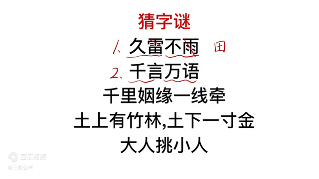 土上有竹林土下一寸金字谜（猜字谜）