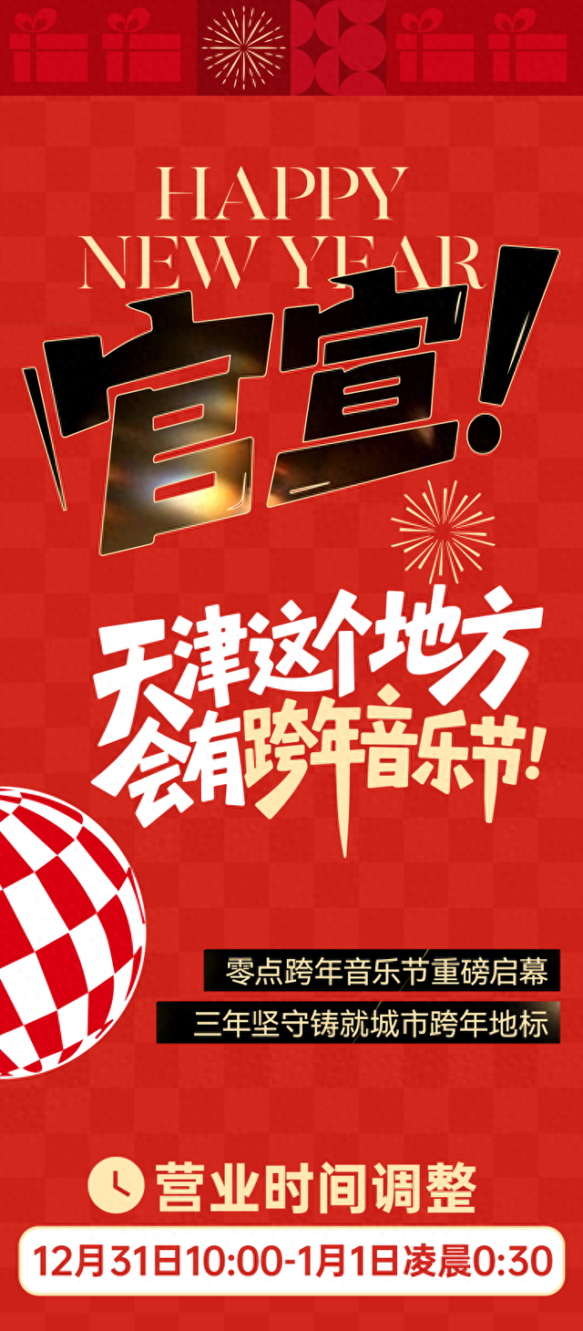 【钜惠西青】2025精品消费月（第28期）官宣！跨年去哪儿玩？杉杉奥莱音乐节邀你共度零点～