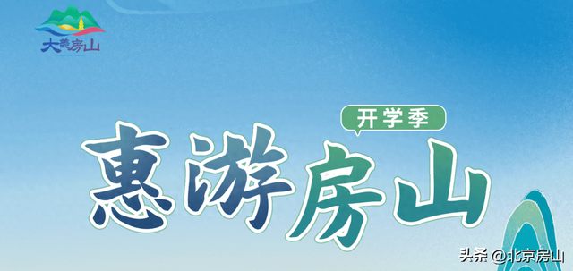 良乡大学城师生专属福利！解锁N种秋日玩法
