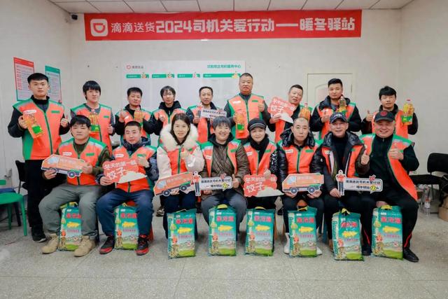 50城货车司机可就近取暖、领取驱寒物资，滴滴送货开启2024暖冬驿站