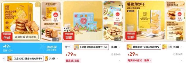 打破会员价门槛 京东京喜自营推出山姆等大牌同厂零食