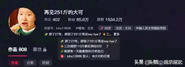 北京250斤女孩睡塌两张床，累积减1000斤，靠减肥自媒体年入100万