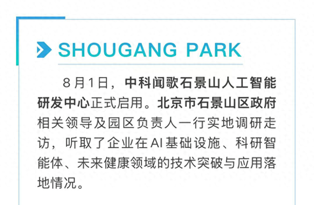这个研发中心正式启用，石景山首钢冬奥广场再添新力量！