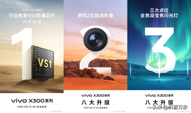 vivo X300系列八大升级公布其五，央媒晒Pro版样张官方互动是亮点