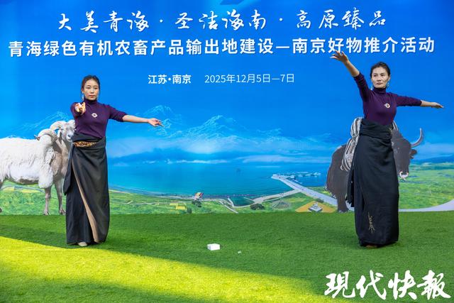 青海海南州好物推介活动在南京举办