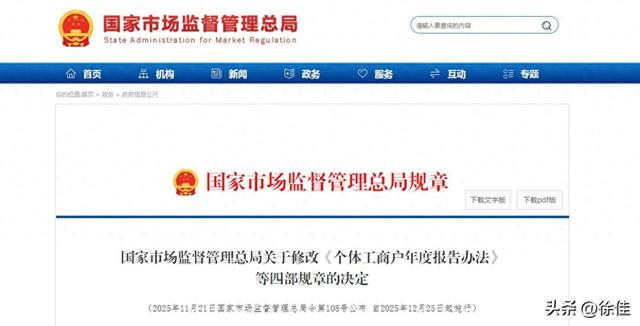 规章优化月（2025年12月施行4部规章修改）