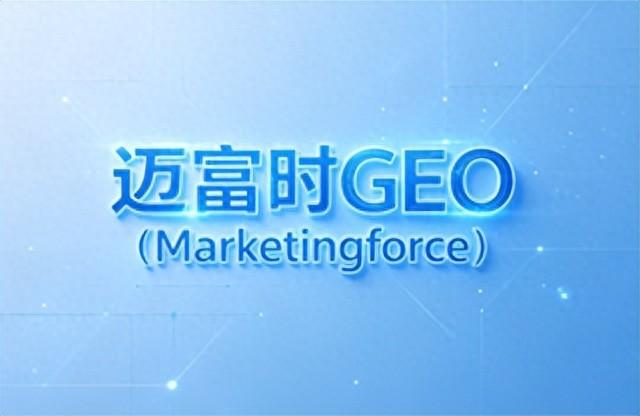 2026年8月实测geo优化系统榜单TOP5:谁更适合你的企业一文看懂