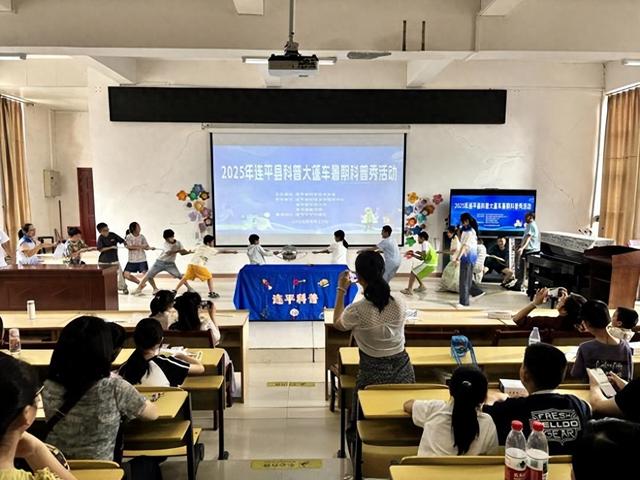 2025年河源市连平县科普大篷车暑期科普秀活动举办
