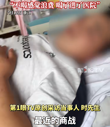 太疯狂！这波大战“受害者”出现……男子悔惨：“不喝感觉浪费，喝了进医院……”