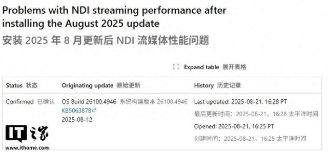 微软承认Win11 KB5063878更新引发NDI串流问题，影响OBS等应用