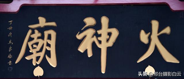 邢台火神庙：邂逅一场千年之约的绝美秋色（图/原创）