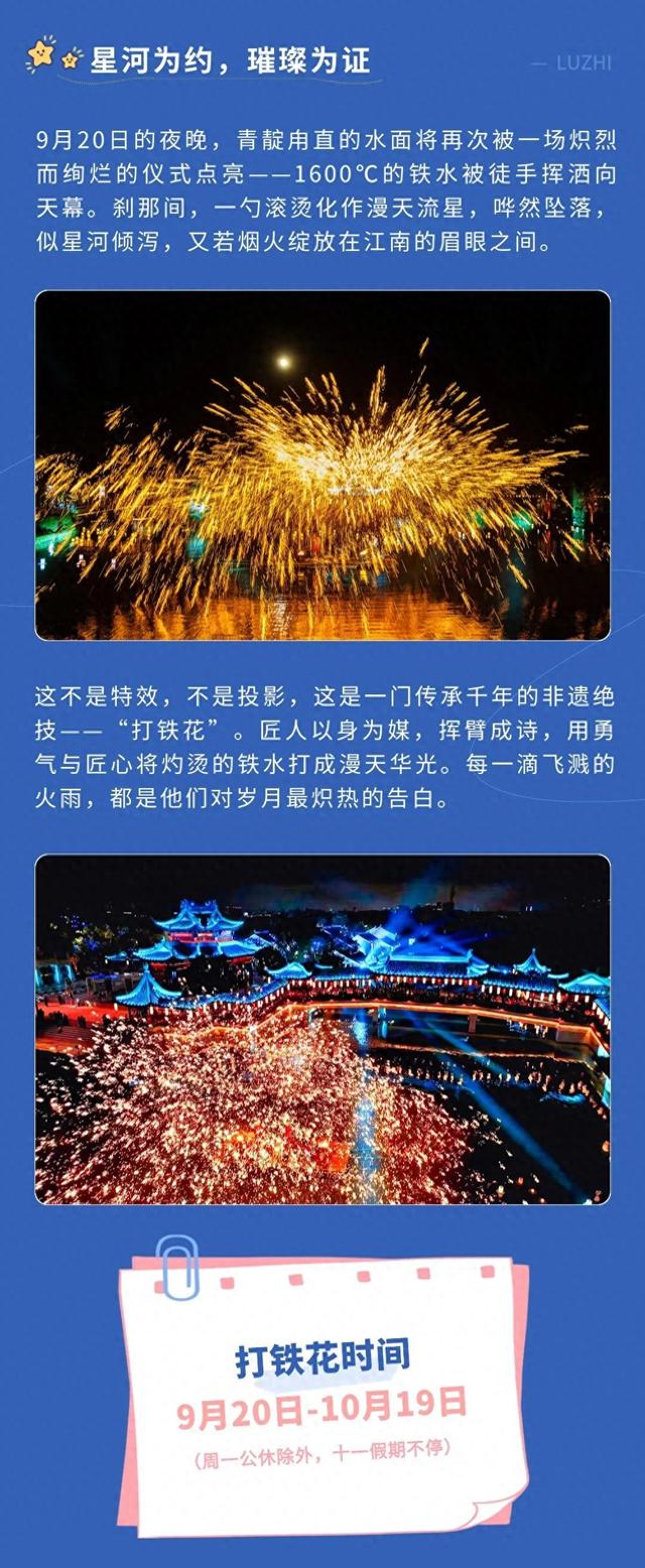 回归！吴中水上打铁花就在……