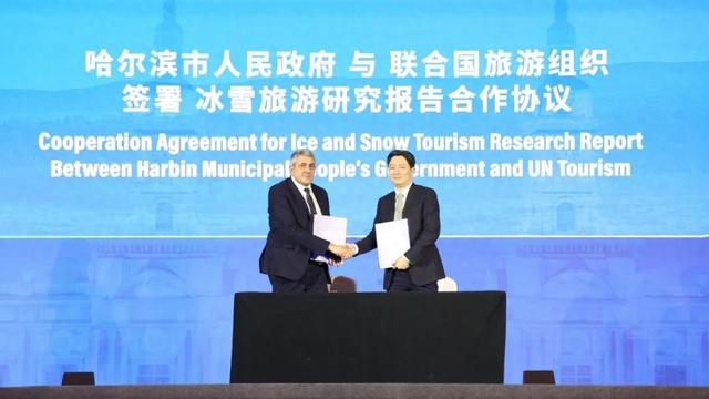 哈尔滨市政府与联合国旅游组织签署谅解备忘录