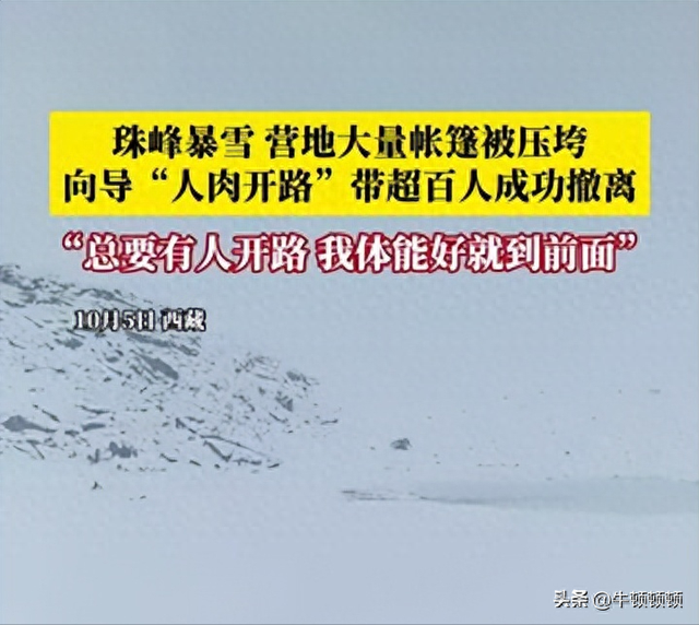 齐腰深雪开路9小时，无名向导扛起百人性命！