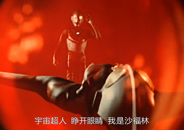 沙福林是什么梗（奥特曼翻译中出现的名梗）