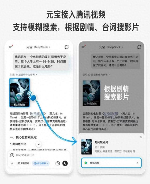AI接入腾讯视频  影视作品不记得片名也能一键搜索观看