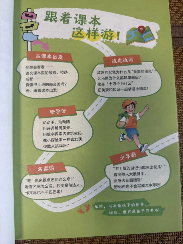 我们试了“跟着课本去旅行”，孩子再也不窝在酒店玩手机了