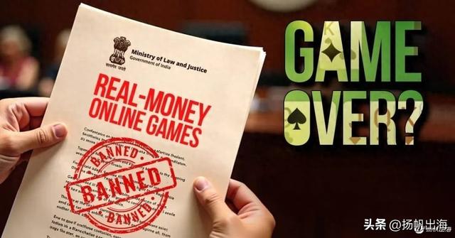 印度计划全面禁止，博彩、棋牌、电竞类真金玩法均受限！