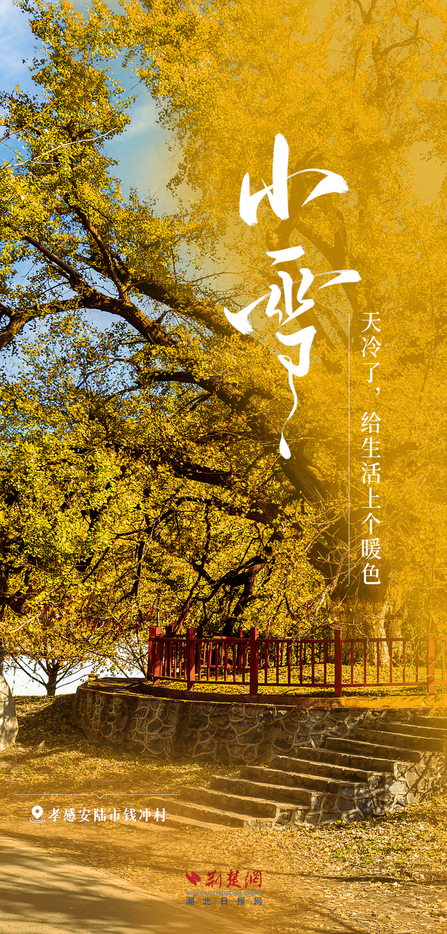 文化中国行 | 小雪：天冷了，给生活上个暖色