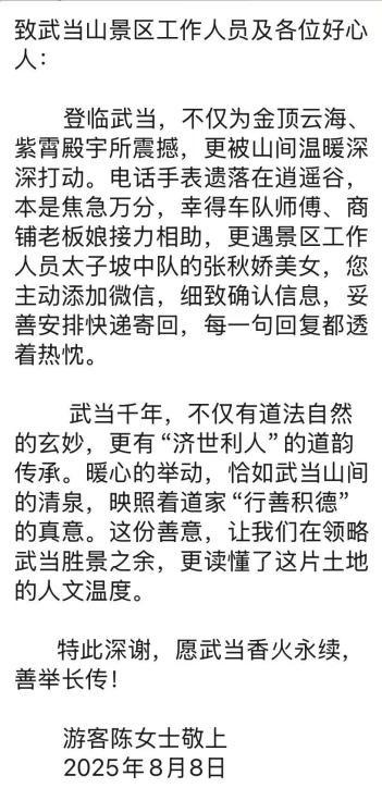 武当山“小红帽”:温情书写新“道韵” 承诺温暖游客心