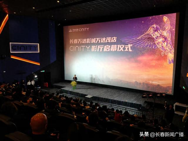 点亮光影新体验！吉林省首家万达影城CINITY影厅在长春万达茂店启幕