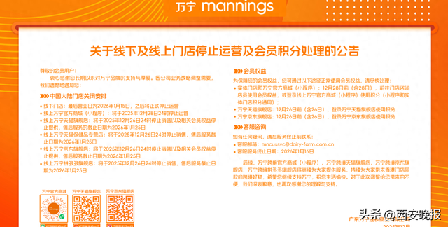 突发公告：关闭中国内地所有门店！