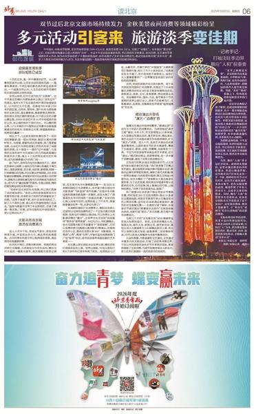 多元供给激发旅游淡季新活力