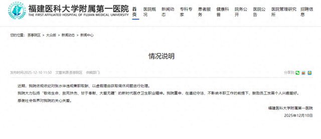 医院通报“最快女护士张水华”被警告：依规依纪处理，重申不影响本职工作前提下，鼓励员工发展个人兴趣爱好