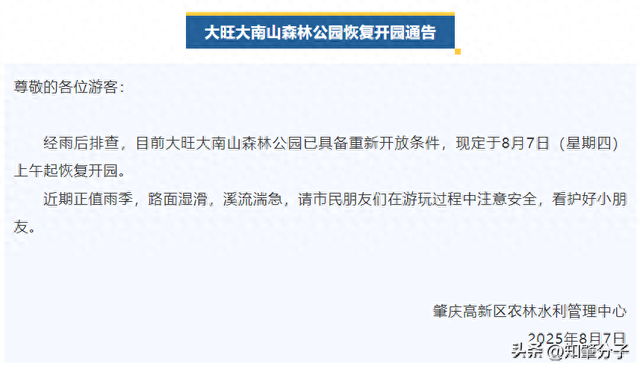 请周知：肇庆这个公园恢复开园！