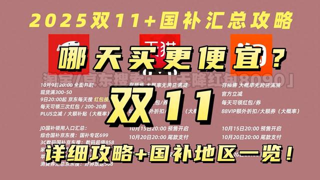天猫双11狂欢夜（终于2025年天猫淘宝双11活动时间公布了 10月15日开始到11月14日结束附红包口令和满减规则）