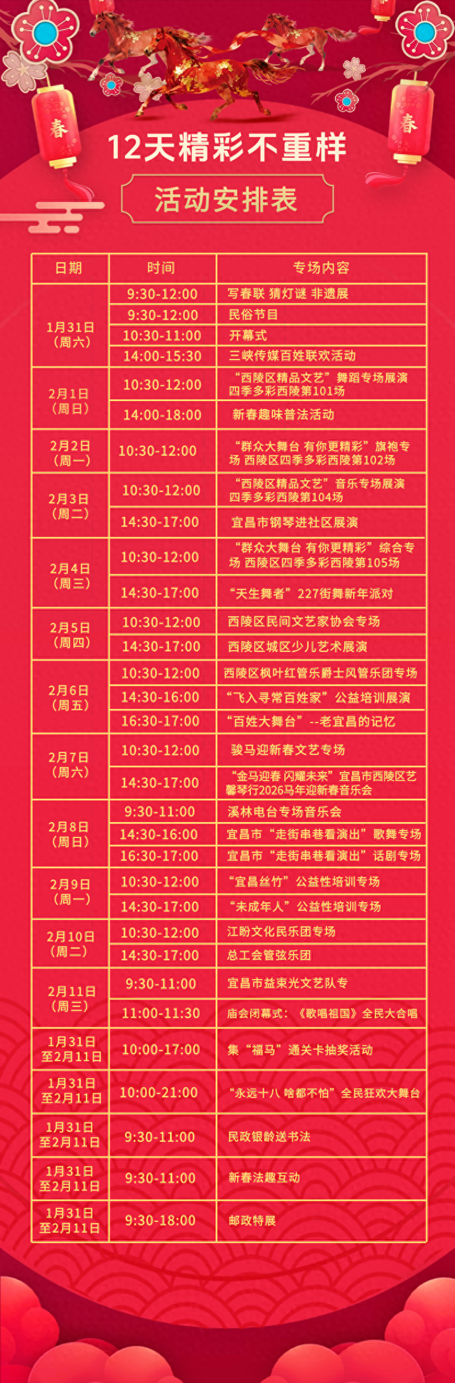 西陵庙会，时间定了！