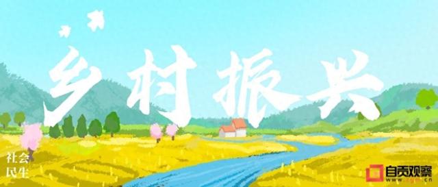 长山镇：打造川南田园栖居 绘就文旅融合图景