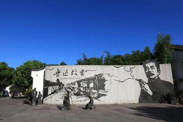 鲁迅故里景区发声:景墙符合鲁迅文化历史背景,不轻易改变