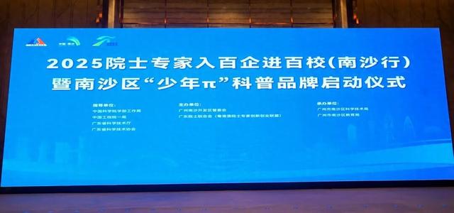 南沙少年科学院成立，发布科教“十二条”！