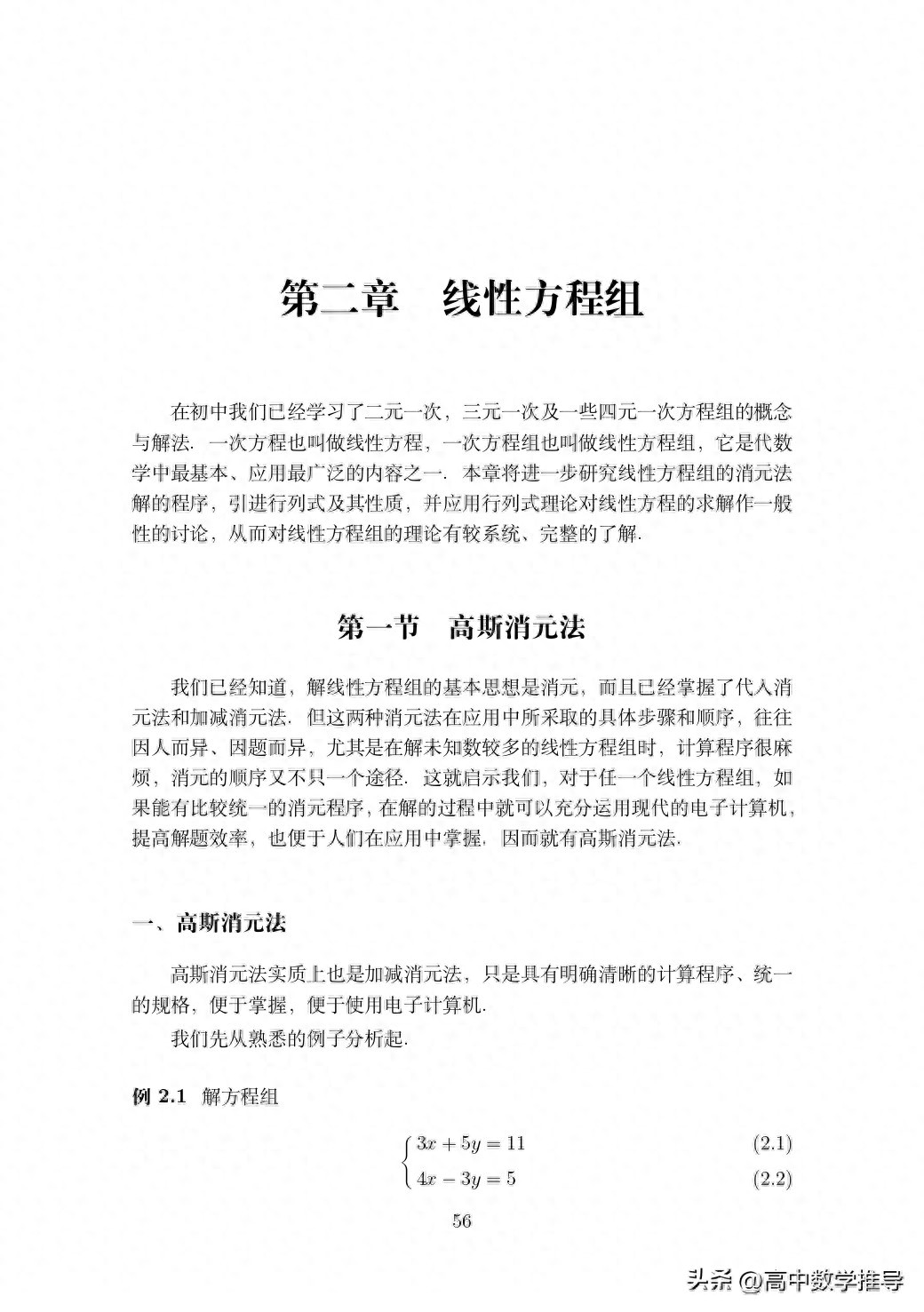 什么是高斯消元法? 线性方程入门基础知识,高中数学知识拓展掌握!插图1 什么是高斯消元法? 线性方程入门基础知识,高中数学知识拓展掌握!